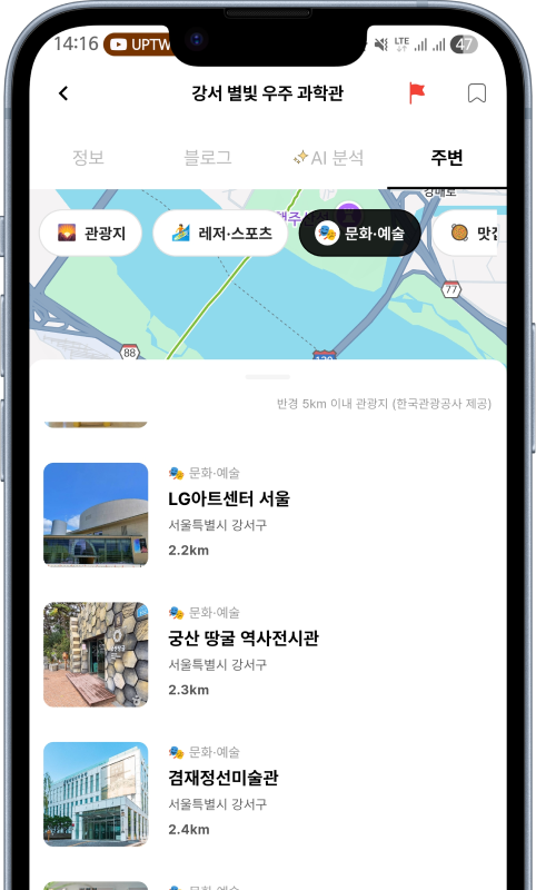 문화시설 관람 후<br />아쉬움을 남기지 마세요